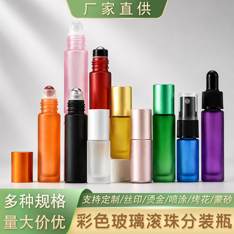 Wholesale 10ml colored glass roller bead bottle frosted dark walking bead bottle 5ml perfume spray bottle essential oil split bottle