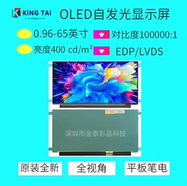 LCD显示屏;OLED显示器件;OLED屏