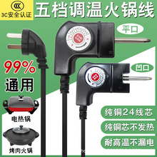 電熱鍋電火鍋電源線電炒鍋電烤盤平口/凹三孔插頭連接線調溫線