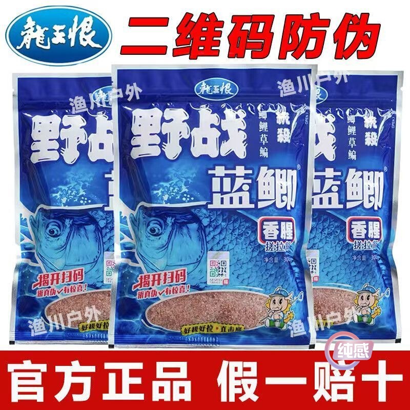 龙王恨野战蓝鲫腥香饵料野钓鲫鱼鲤鱼草鱼台钓统杀饵料鱼食打窝料|undefined