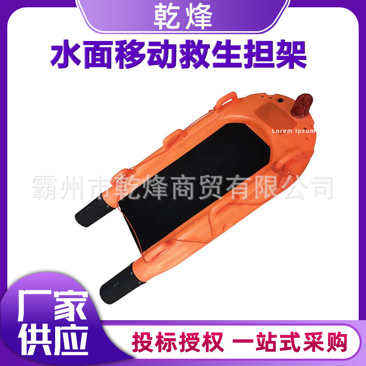 水上电动救生担架水域救援水面遥控救生艇U型救援飞翼