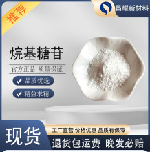 烷基糖苷APG-0810 1214 表面活性剂 去污乳化发泡