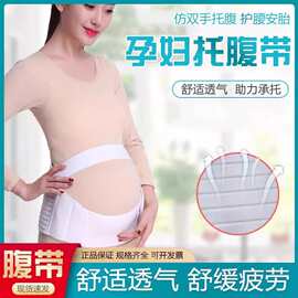 托腹带孕妇专用孕中期晚期夏季透气孕期怀孕大码护腰托肚子拖腹带