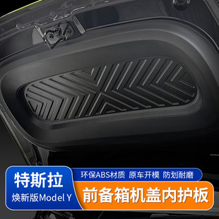 Suitable for 25 Tesla New Y Front Hood Sound Insulation Cotton Front Trunk Insulation Cotton Hood Protection Pad Interior Accessories