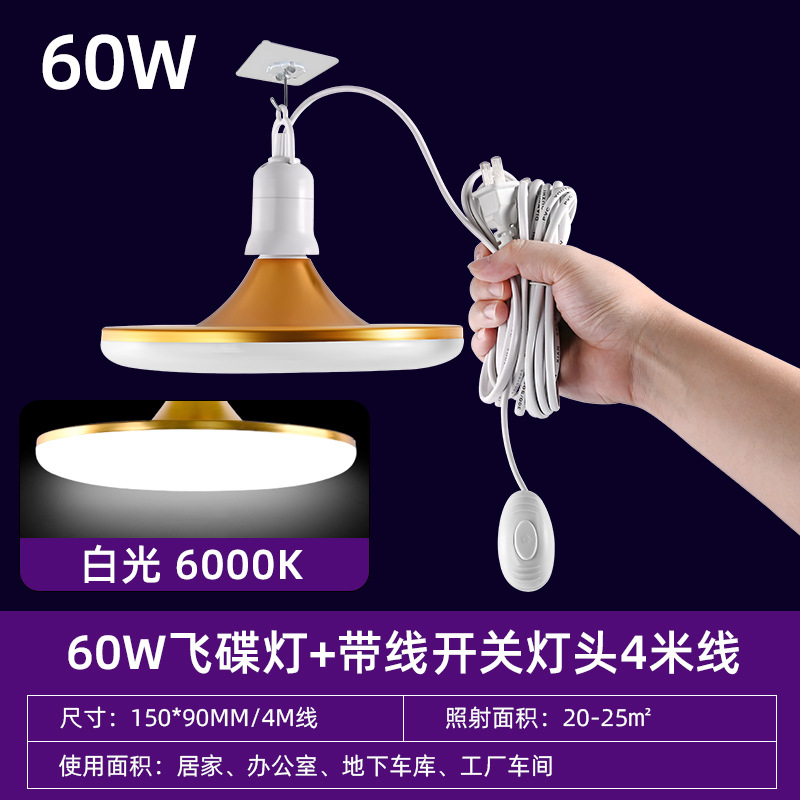 lámpara de platillo volador de aluminio LED lámpara de ahorro de energía enchufable doméstica ultra brillante e27 con interruptor de suspensión de tornillo lámpara de platillo volador
