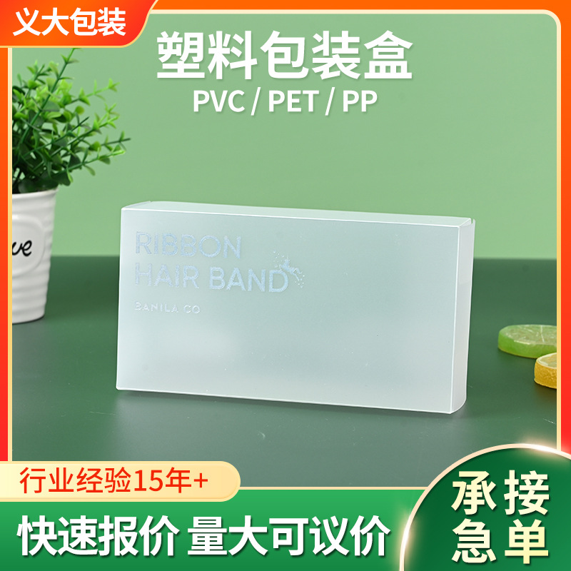 奶瓶奶嘴pvc包装盒PET透明塑料包装盒子pvc茶叶磨砂盒子可印Logo