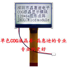 LCD点阵屏  12864液晶屏 3寸显示屏 FSTN 串口  COG模组生产厂家