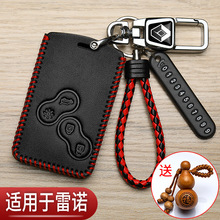 雷诺科雷傲钥匙套专用e诺科雷缤梅甘娜卡滨科雷嘉风朗汽车遥控包