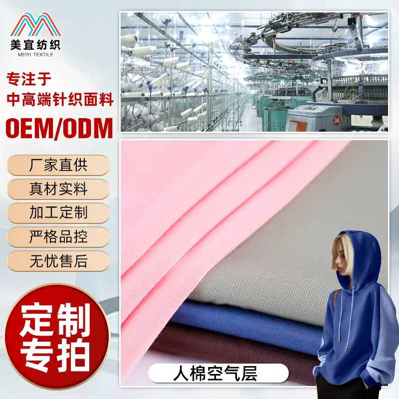加工定制380g人棉空气层面料柔软双面弹力健康布时装休闲卫衣面料