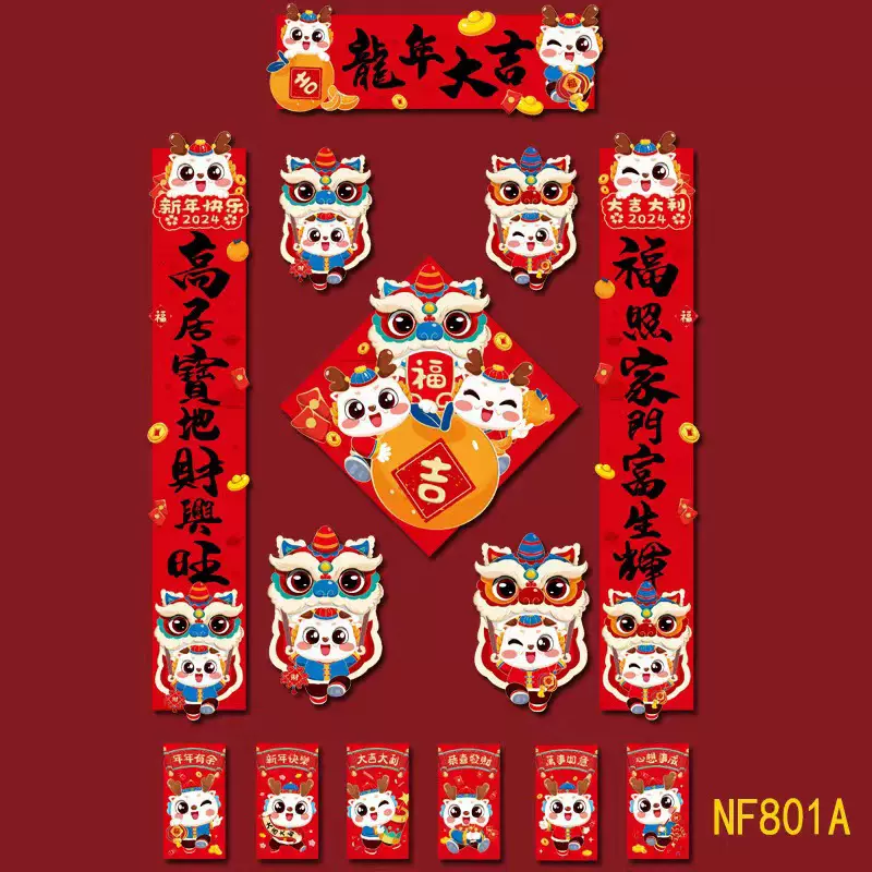 2024龙年春联卡通对联福字门贴新年春节家用对联新款春联过年门对