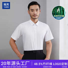 夏季竹纤维男士短袖衬衫男商务正装新款免烫纯色微弹衬衣商务通勤