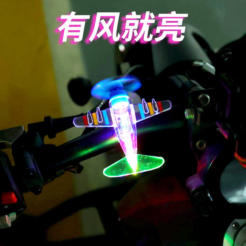 电动车摩托车大号风能小飞机风力发电三色亮彩灯车载玩具车载装饰|undefined