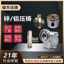 定制加工 锌铝合金压铸模具制造加工表面处理 铝合金压铸五金件