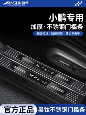 Compatible with 26 models of Xpeng P7+M03 stainless steel door sill protectors, G6 anti-scratch welcome pedals, G7 rear guards, X9, G9 (Dekorativ pedal başlıqları)
