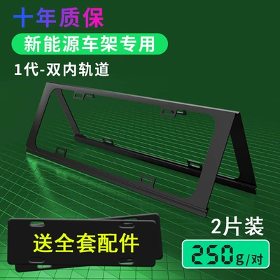 License plate holder/license plate holder: Alloy New Energy License Plate - special-for-new-energy-1st-generation-double-inner-track-black-2-pieces