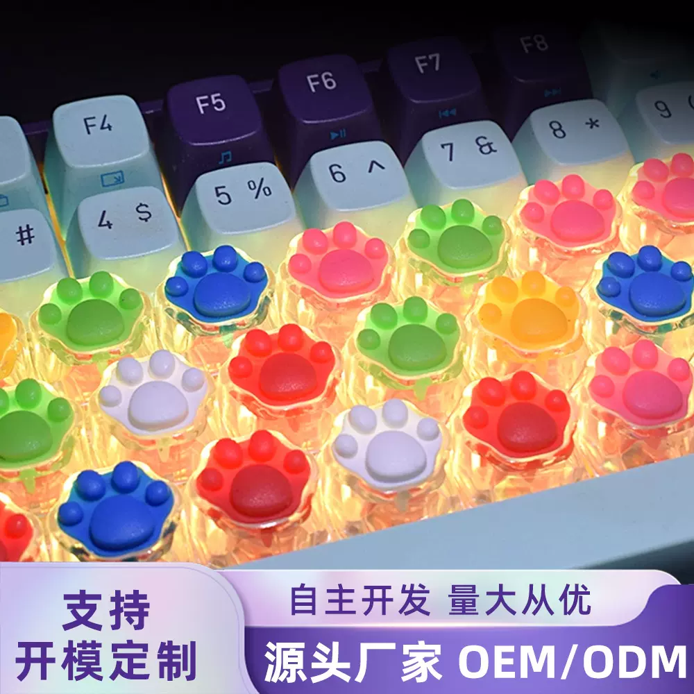键帽透光机械键盘单个键帽定制猫爪键帽客制化原厂高度开模定制