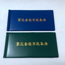 钱币册纸币收藏册人民币纪念钞古钱币空册银元珍藏专用