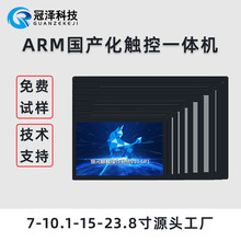 国产化触控一体机适用于麒麟KYLIN系统ARM嵌入式显示器工控一体机