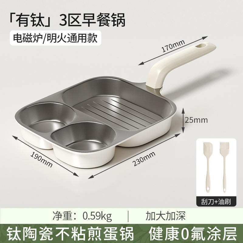 钛陶瓷三合一早餐锅煎蛋神器鸡蛋汉堡锅家用平底锅煎锅不粘锅煎饼|undefined
