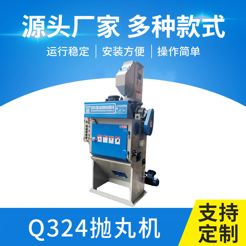 厂家直销履带式抛丸机Q324小型抛丸机五金小件批量处理抛丸清理机