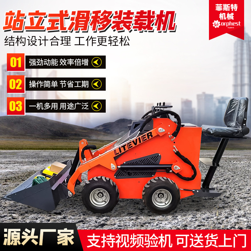 站立式滑移装载机山猫同款多功能滑移装载机履带式多辅具滑移机