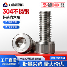 304不锈钢杯头内六角螺丝圆柱头螺栓加长螺钉紧固件批发m3m4m5m12