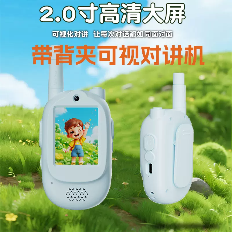 可视频通话对讲机儿童可视对讲机户外亲子玩具生日礼物厂家直销