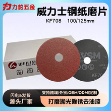 威力士KF708德国进口4寸钢纸磨片角磨机砂纸片金属木工打磨抛光片