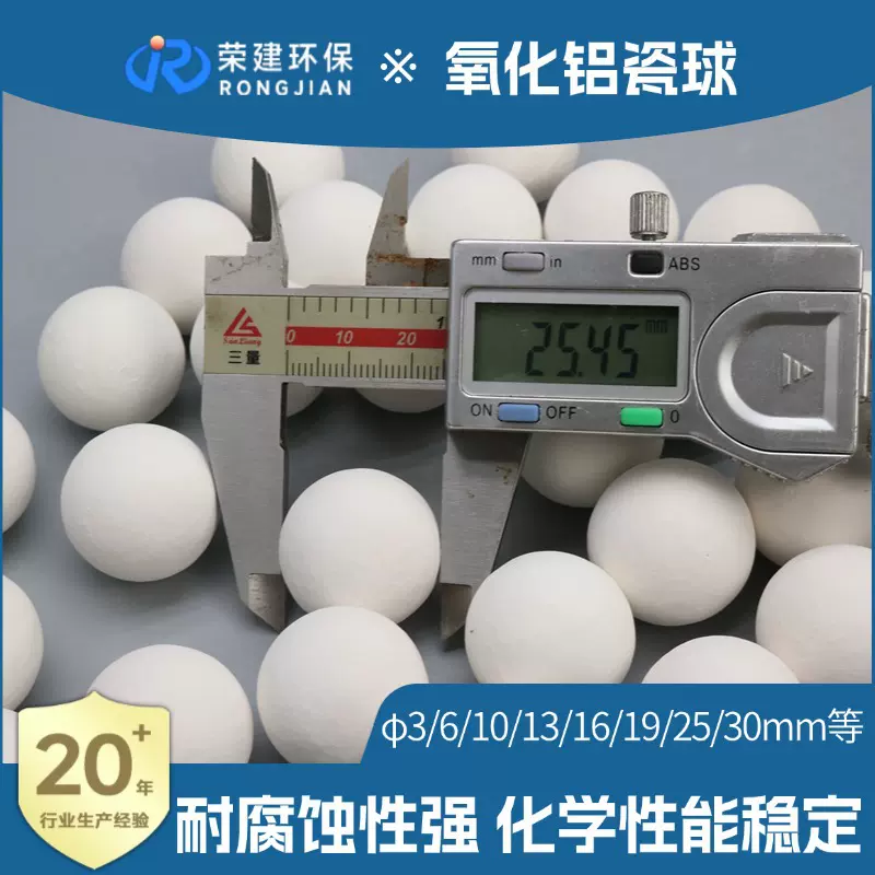 工业瓷球填料25mm规格含铝23%惰性氧化铝球化学反应器支撑层专用