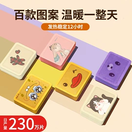 暖贴、暖宝宝;护眼罩;暖手宝