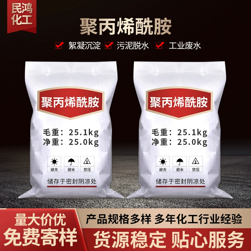 Поставка промышленного класса полиакриламид PAM неионогенный осажденный флокулянт для очистки сточных вод полиакриламид