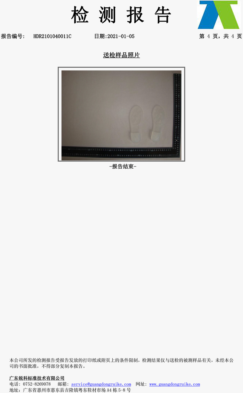 检测报告 (4).jpg