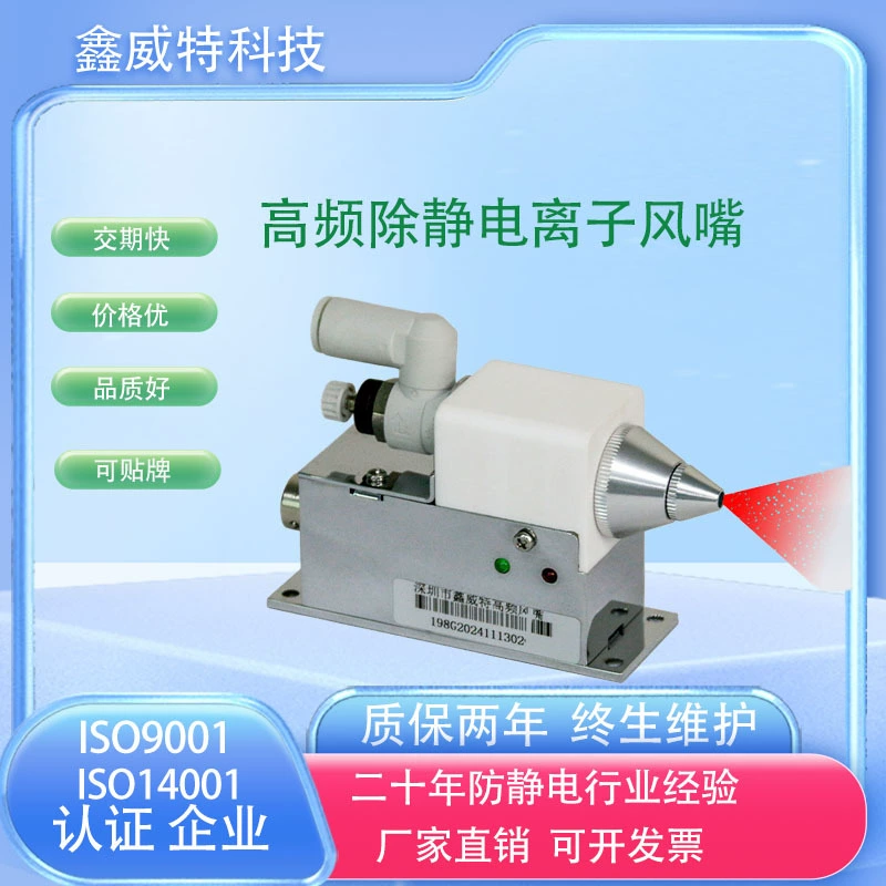 Ионное воздуховое сопло для удаления электрической пыли Высокочастотное ионное воздуховое сопло для удаления статического электричества Высокочастотное воздуховодное сопло для промышленного электростатического нейтрализатора