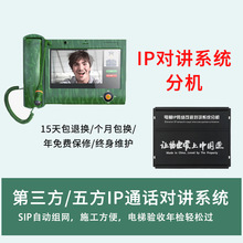 定制ip對講系統IP對講系統分機電梯三方五方通話系統雙向語音對講