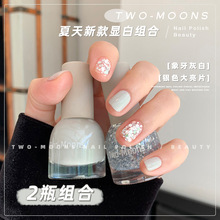 Two-Moons夏天新品指甲油组合水性可撕拉免烤象牙灰白银色大亮片