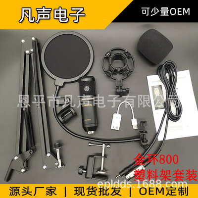 BM-800电容麦克风带USB声卡防喷网35支架套装 电脑主播K歌话筒