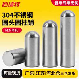 304不锈钢圆头圆柱销销子定位销轴实心顶针光轴圆棒M3M4M5M6M8M10