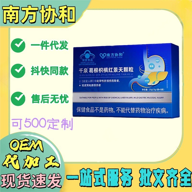 南方协和千泉葛根枳椇红景天颗粒养护肝官方旗舰店芦荟天麻胶囊|undefined