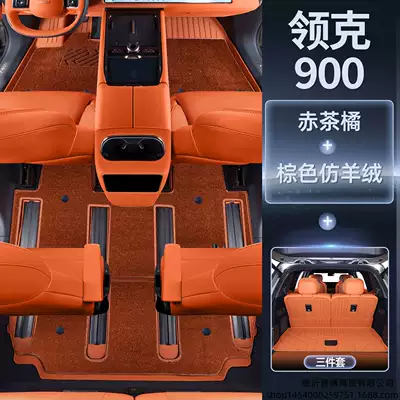 Modelə uyğun ayaqaltı — TPE car floor mats - exclusive-for-lynk-co-900-six-person-worry-free-package-red-tea-orange-upgraded-tpe-floor-matdark-brown-imitation-cashmere-double-layer-floor-matupgraded-version-tpe-trunk-mat-three-piece-set