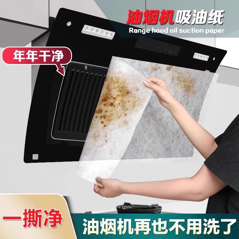 Kitchen range hood oil-absorbing paper oil-proof cover filter high temperature resistant oil-proof sticker integrated stove special cotton universal