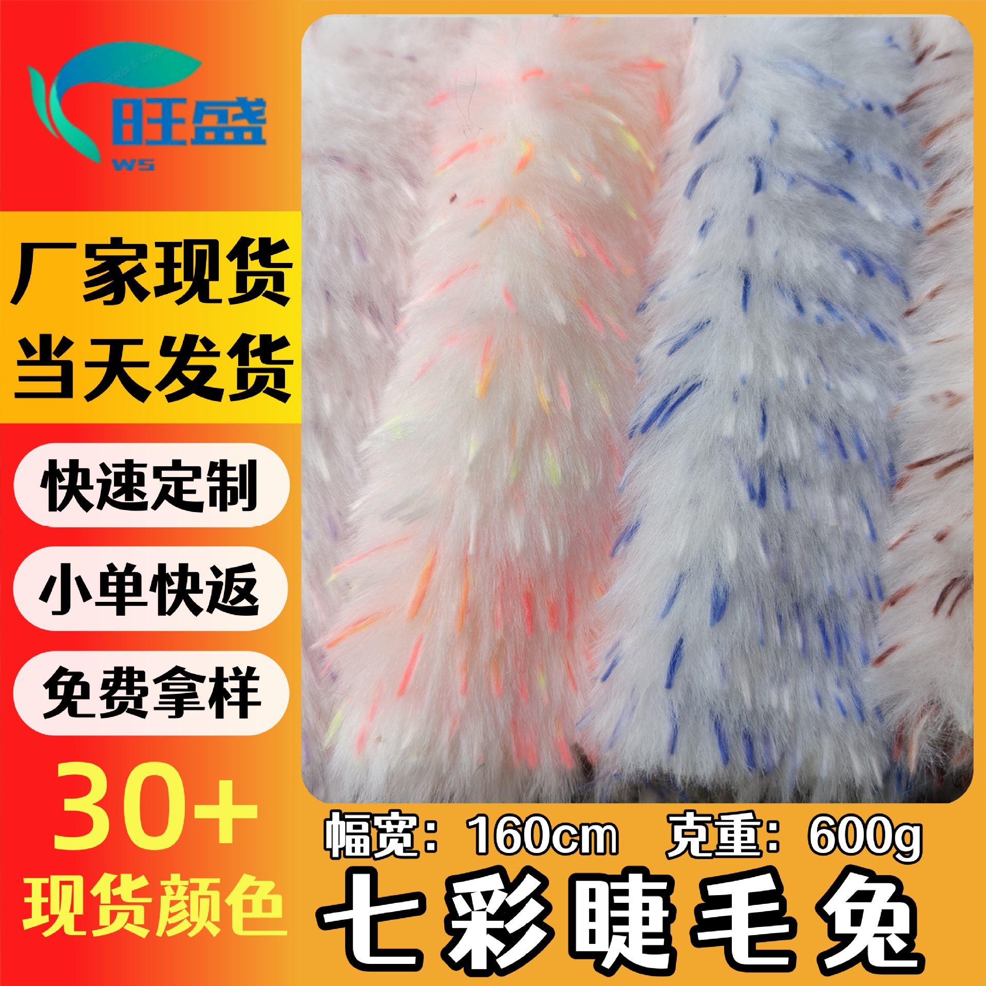 现货七彩睫毛绒五彩满天星服装箱包鞋帽玩具宠物用品兔毛毛绒布料