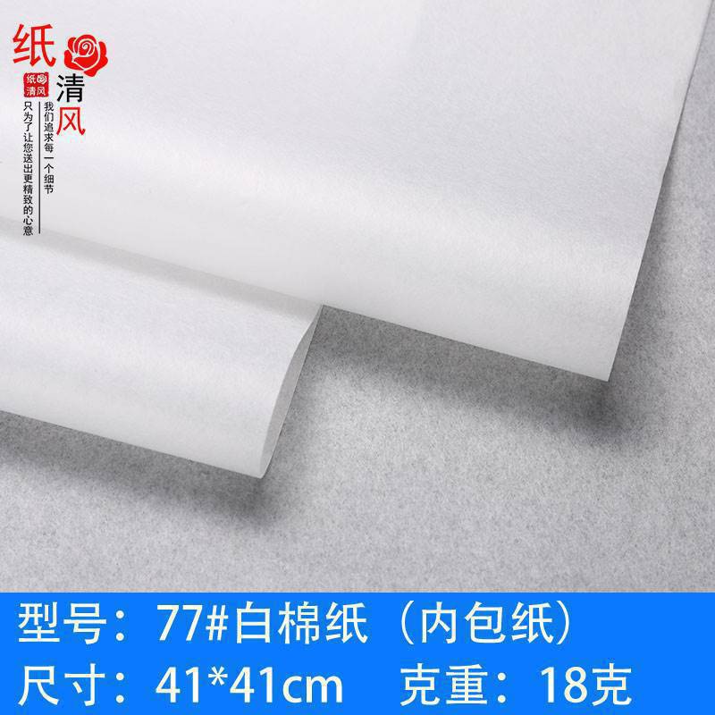 77 흰색 티슈 페이퍼 20장 얇은 18g [내부 패키지]
