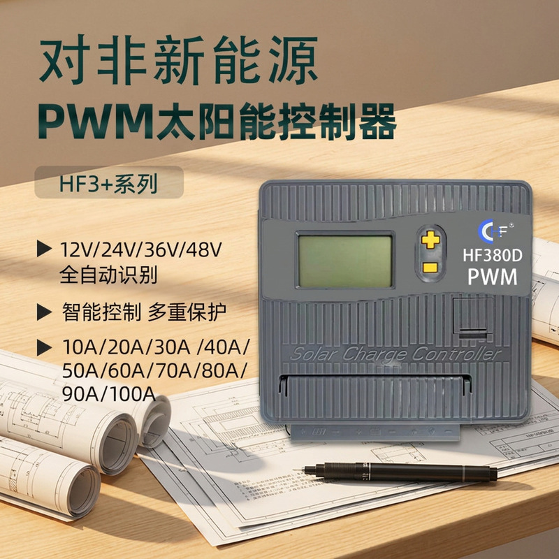 PWM solar controller 12V24V automatic recognition of charge and discharge for photovoltaic street lighting system controller wholesale