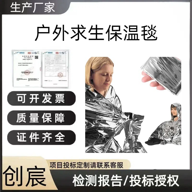 Термоодеяло для выживания на открытом воздухе, двустороннее серебряное солнцезащитное одеяло, многофункциональное аварийное одеяло, портативное оборудование для выживания в кемпинге, оптовая продажа