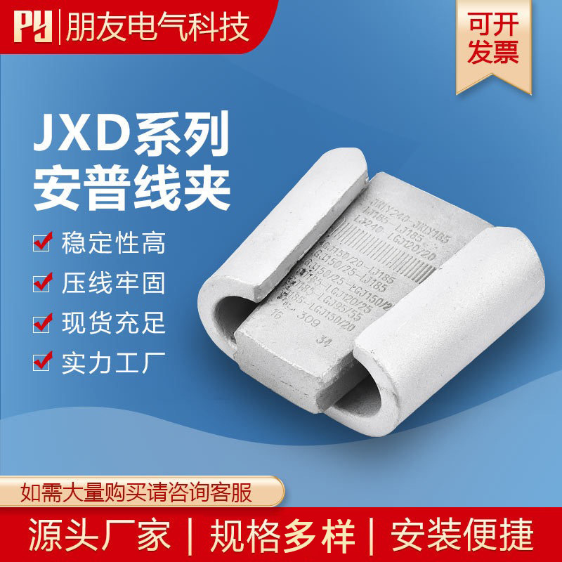 供应JXD安普线夹 楔形铝合金设备线夹 架空绝缘导线 C型绝缘线夹