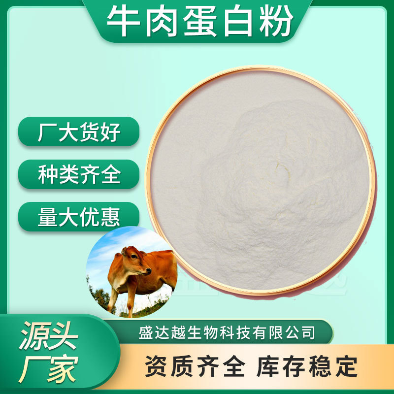 Beef Protein Powder 99% Hydrolyzed Beef Isolate Protein Water-Soluble Protein Powder Factory Direct Shipping Large Quantity Discount