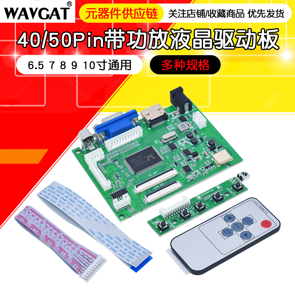 车载7寸8寸9寸可接喇叭40PIN 50PIN通用 带功放 高亮度液晶驱动板