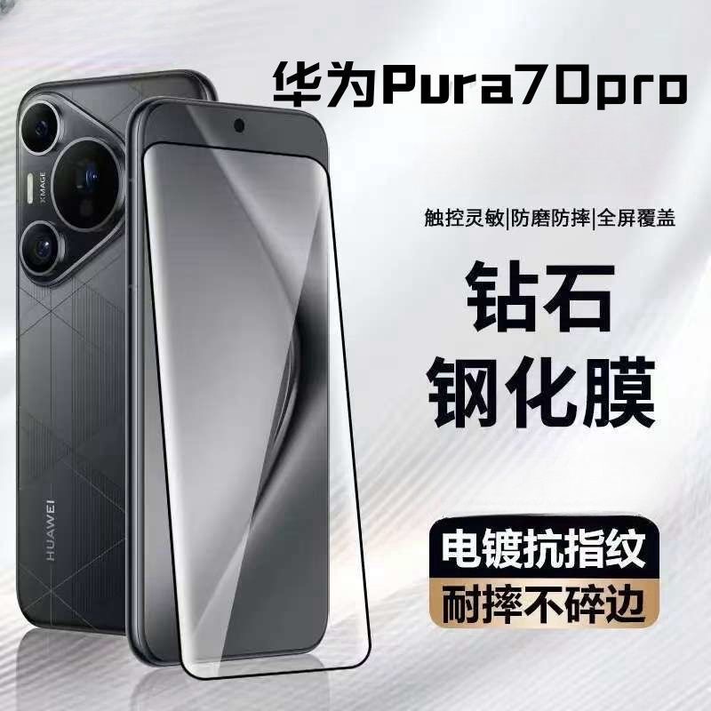 Suitable for Huawei Pura70Pro Tempered Film P70Pro Privacy Film Ultra Full Screen P60 Mobile Phone Film P50Pro