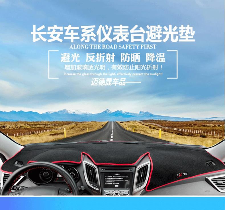 Suitable for Changan Car Dashboard Sunshade Mat Cs85 Eado Dt Yuexiang V7 V3 V5 Raeton Cc Center Console Cover
