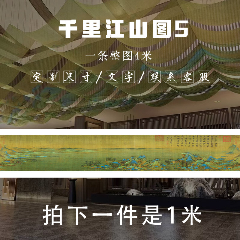 千里江山图名画古风书法新中式国风背景布婚庆吊顶婚礼纱幔布料纱|undefined